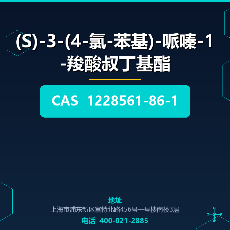 (S)-3-(4-氯-苯基)-哌嗪-1-羧酸叔丁基酯