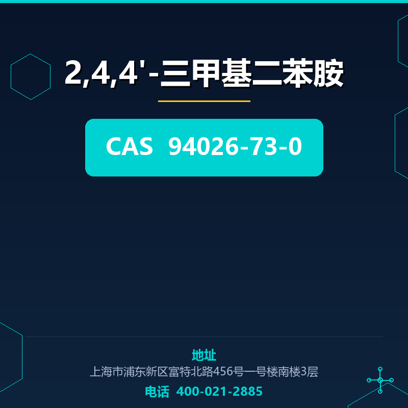 2,4,4'-三甲基二苯胺 94026-73-0