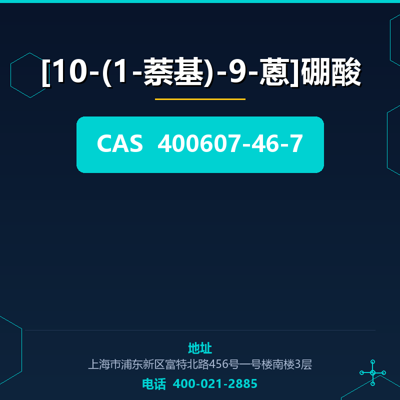 [10-(1-萘基)-9-蒽]硼酸 400607-46-7