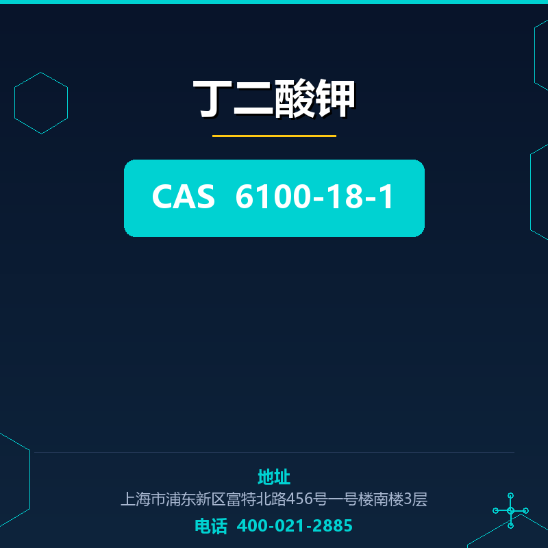 丁二酸钾 6100-18-1