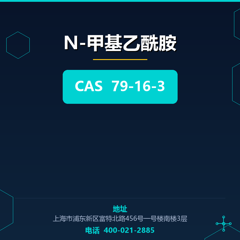 N-甲基乙酰胺 79-16-3