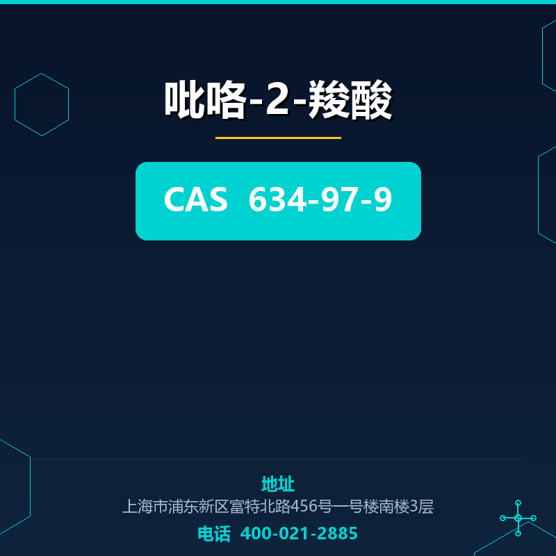 吡咯-2-羧酸 634-97-9