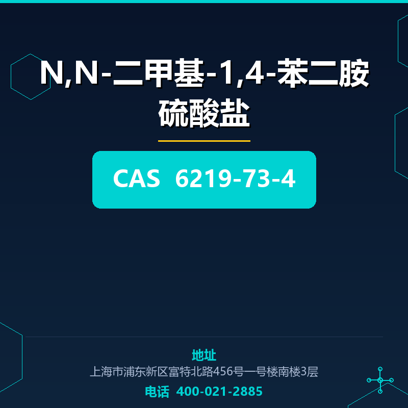 N,N-二甲基-1,4-苯二胺硫酸盐 6219-73-4