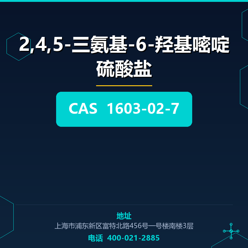 2,4,5-三氨基-6-羟基嘧啶硫酸盐 1603-02-7