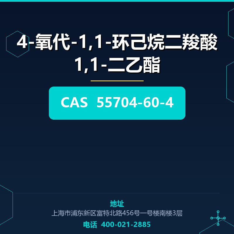 4-氧代-1,1-环己烷二羧酸1,1-二乙酯
