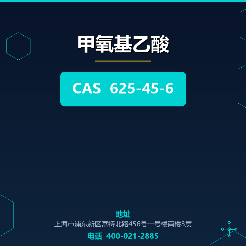 甲氧基乙酸 625-45-6