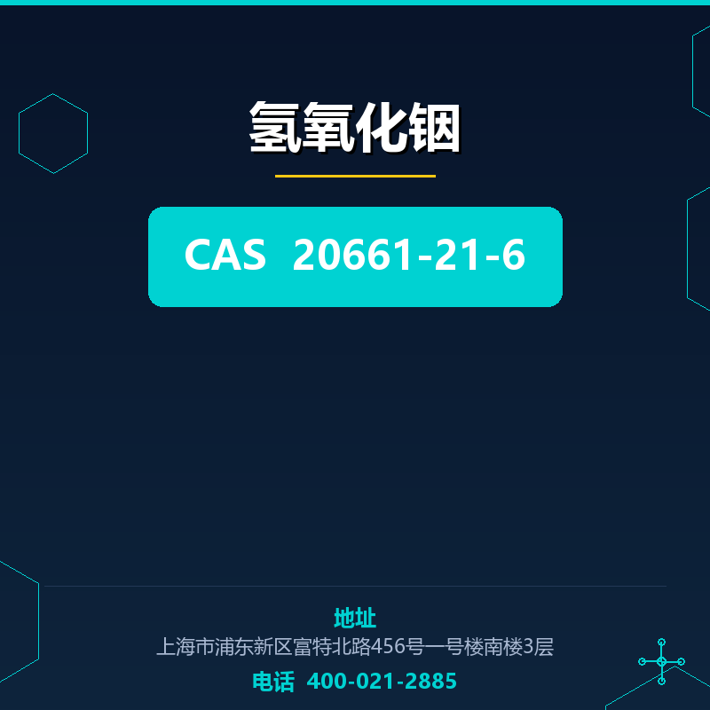 氢氧化铟 20661-21-6
