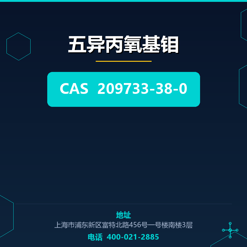 五异丙氧基钼