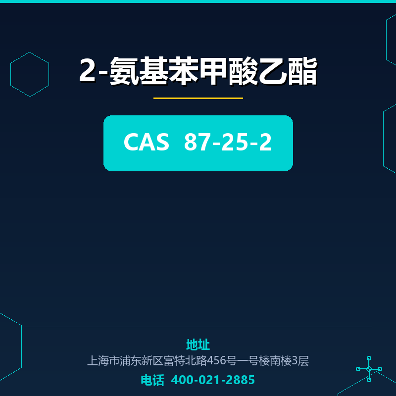2-氨基苯甲酸乙酯 87-25-2