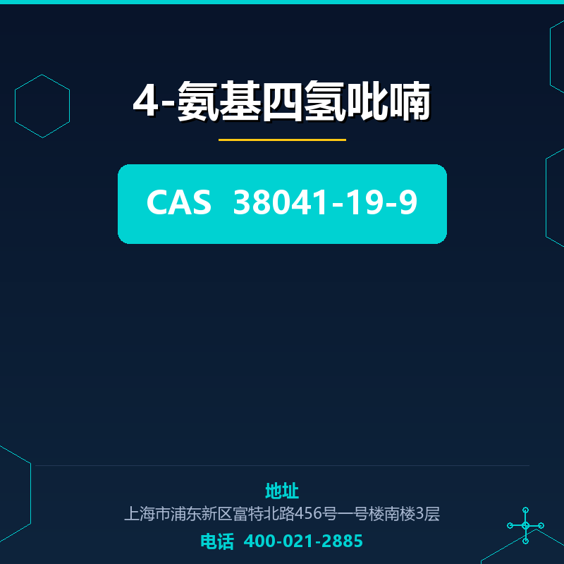 4-氨基四氢吡喃 38041-19-9