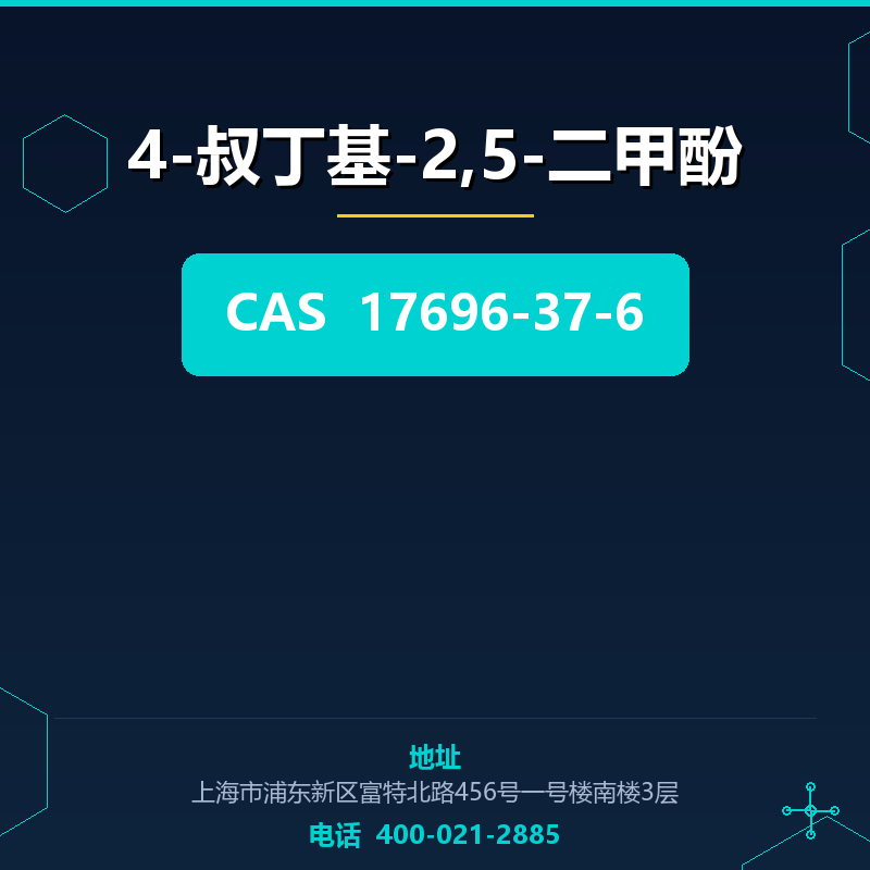 4-叔丁基-2,5-二甲酚 17696-37-6