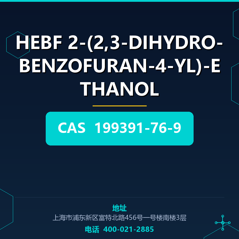 HEBF 2-(2,3-DIHYDRO-BENZOFURAN-4-YL)-ETHANOL 199391-76-9