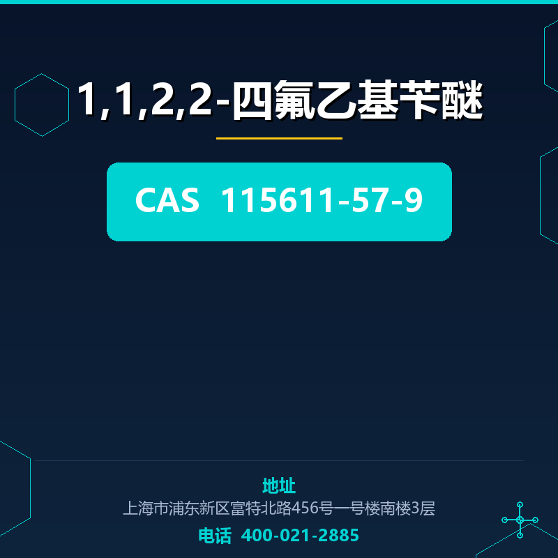 1,1,2,2-四氟乙基苄醚 115611-57-9