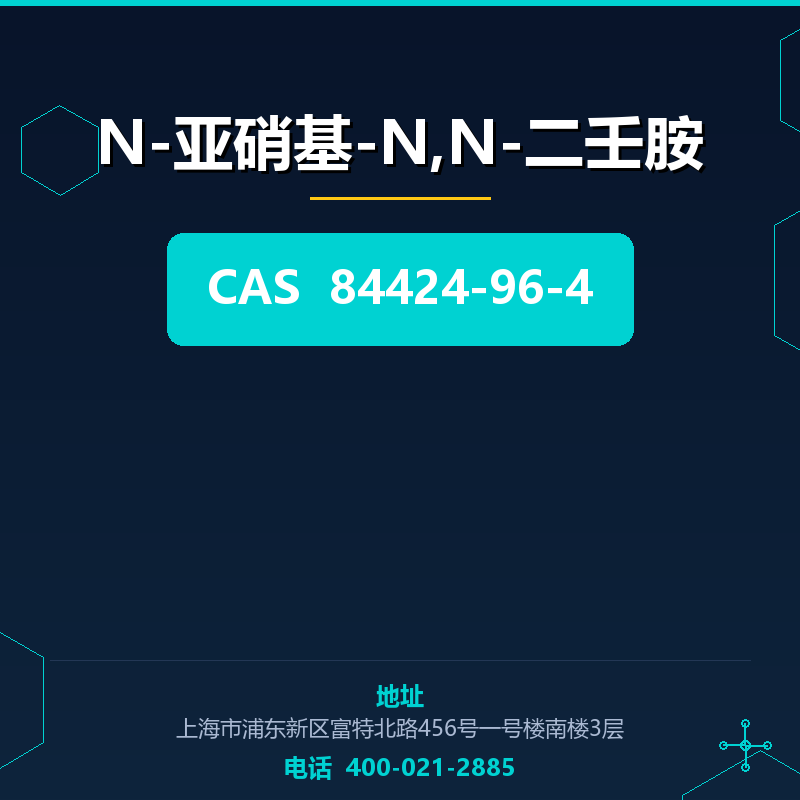 N-亚硝基-N,N-二壬胺