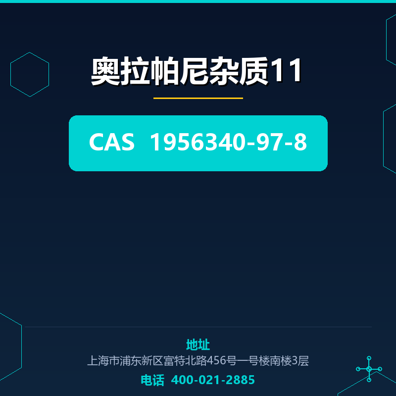 奥拉帕尼杂质11