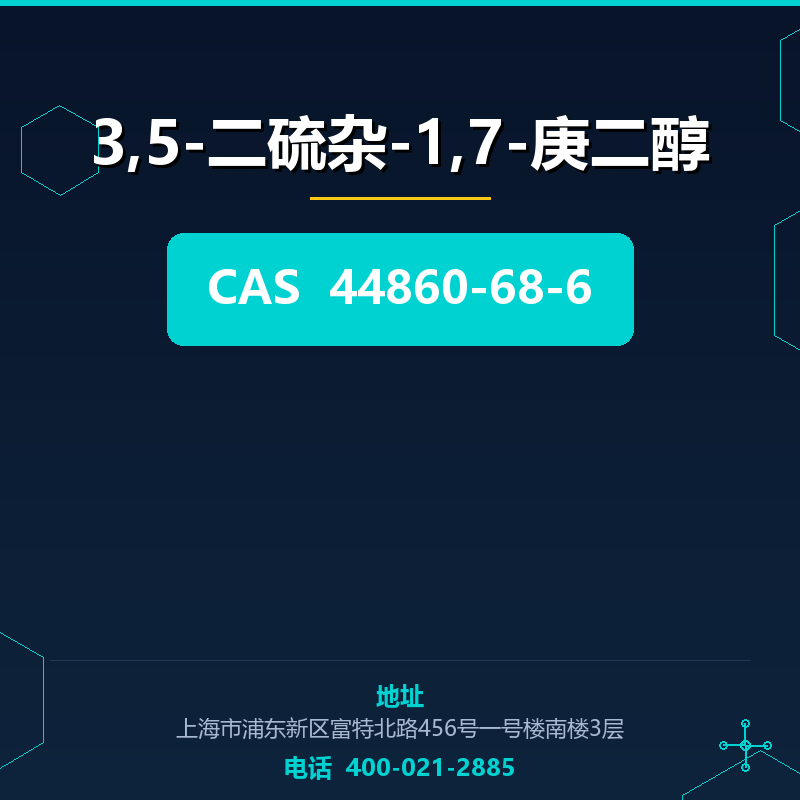 3,5-二硫杂-1,7-庚二醇 44860-68-6