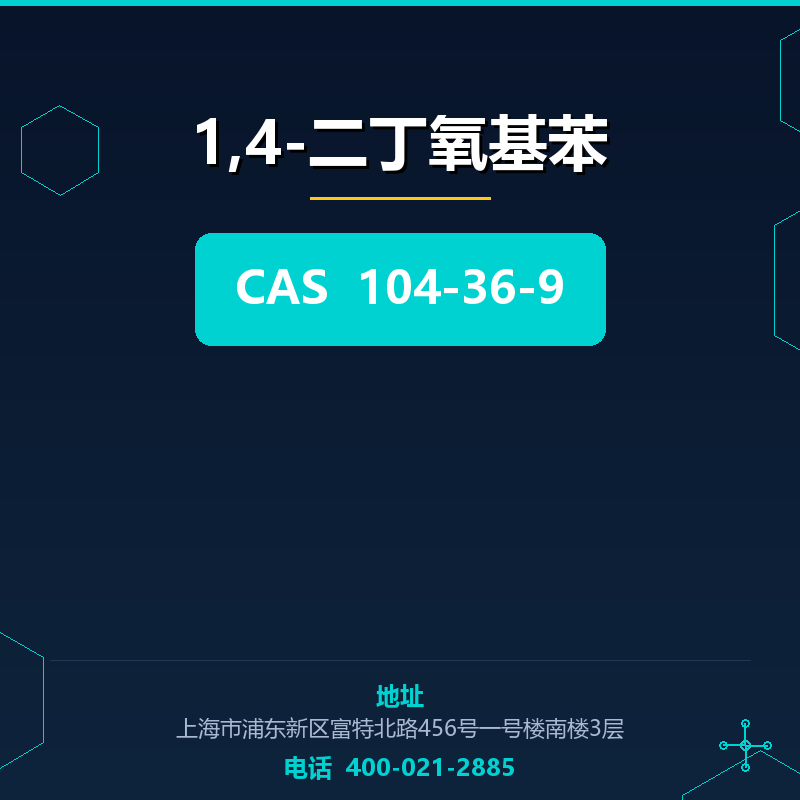 1,4-二丁氧基苯 104-36-9