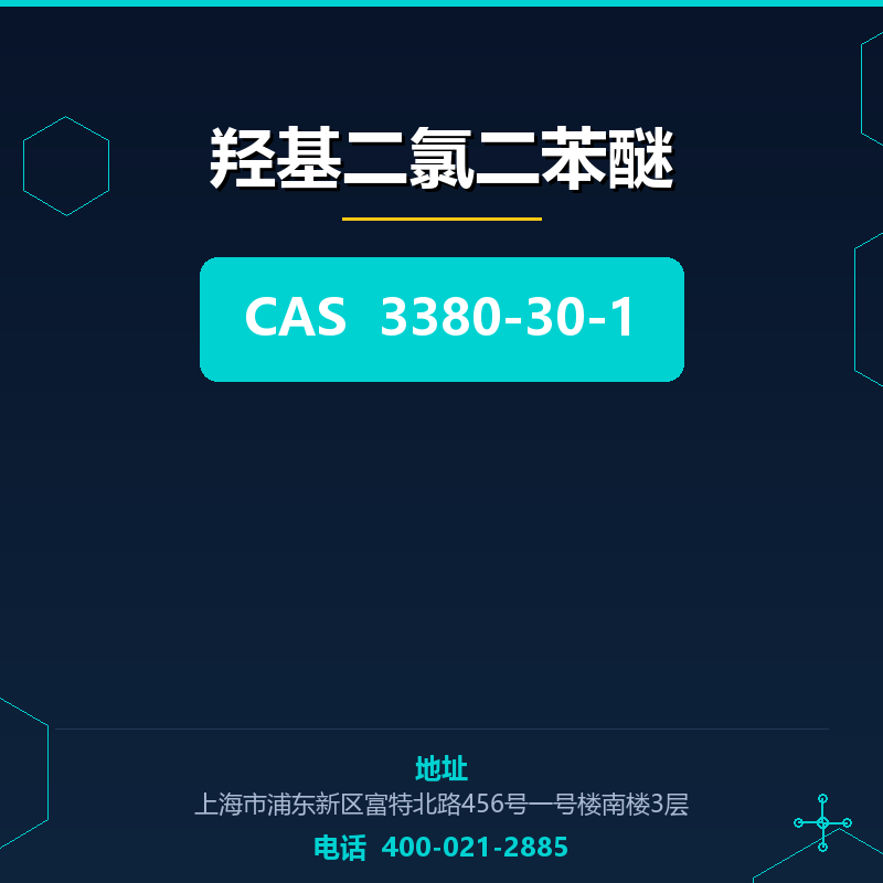 羟基二氯二苯醚 3380-30-1
