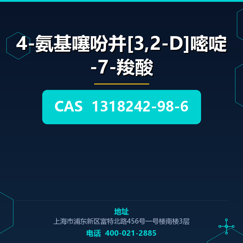 4-氨基噻吩并[3,2-D]嘧啶-7-羧酸 1318242-98-6