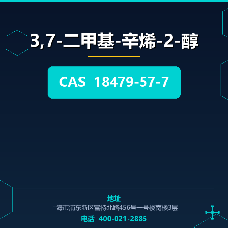 3,7-二甲基-辛烯-2-醇 18479-57-7