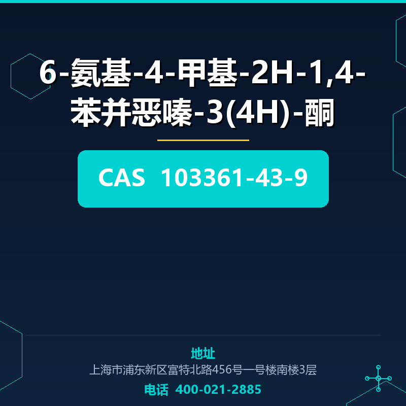 6-氨基-4-甲基-2H-1,4-苯并恶嗪-3(4H)-酮 103361-43-9