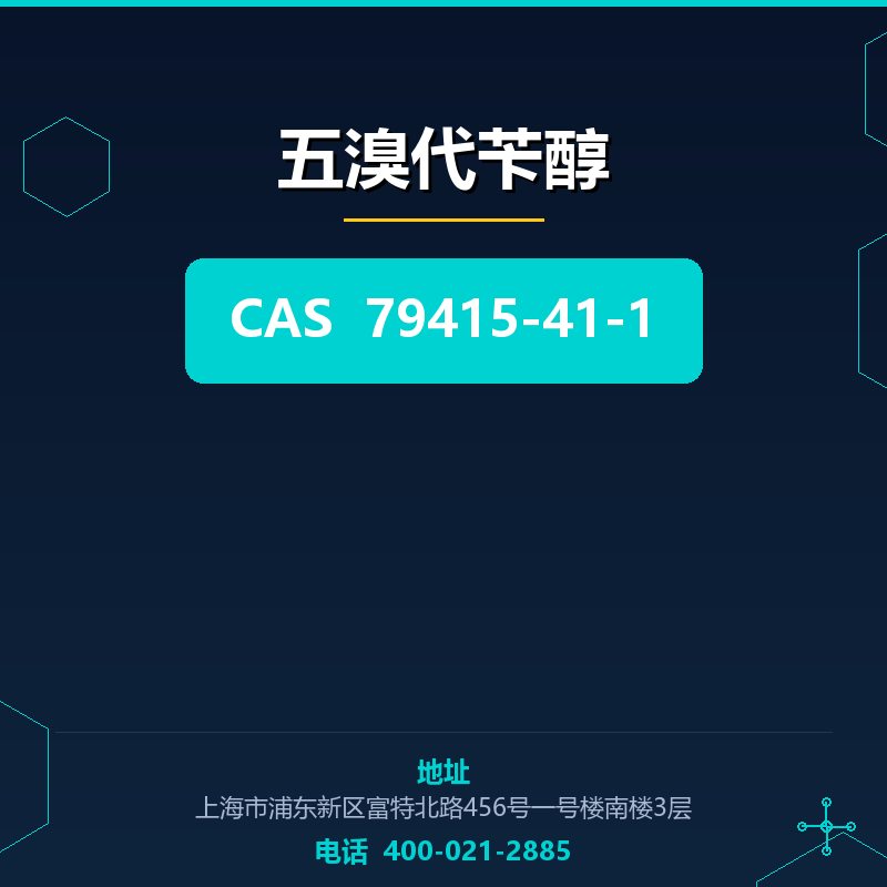 五溴代苄醇 79415-41-1