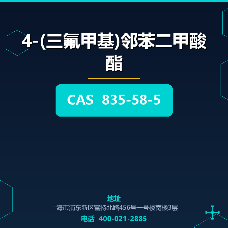4-(三氟甲基)邻苯二甲酸酯 835-58-5