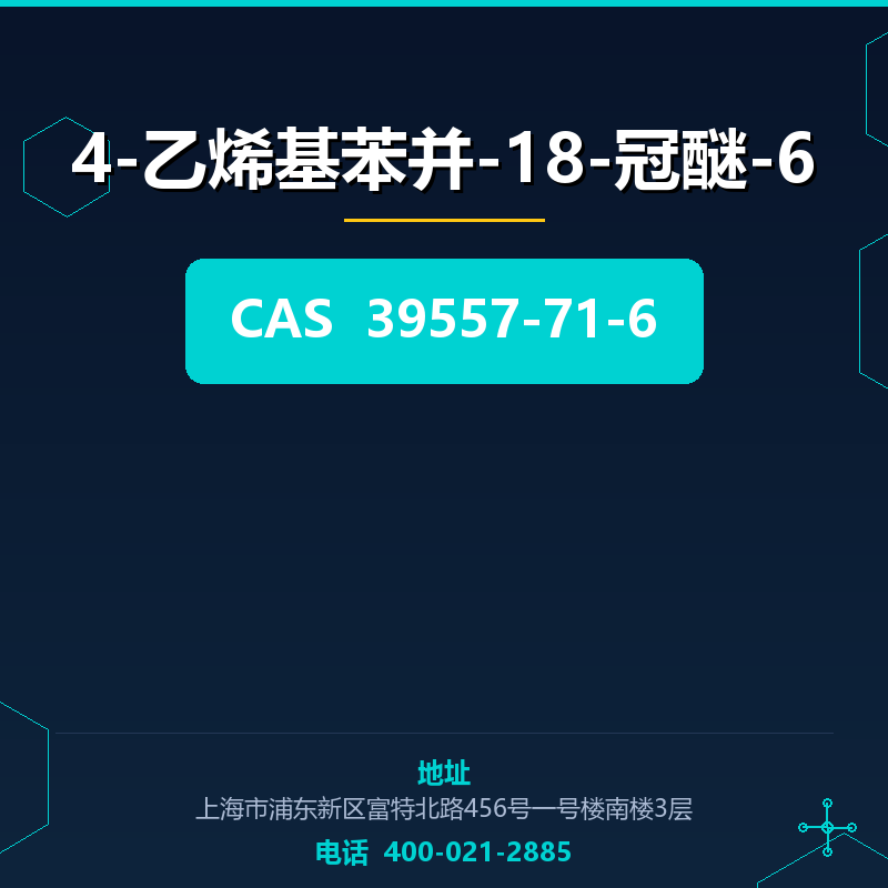 4-乙烯基苯并-18-冠醚-6 39557-71-6