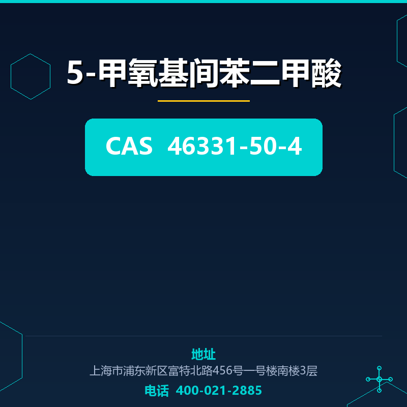 5-甲氧基间苯二甲酸 46331-50-4