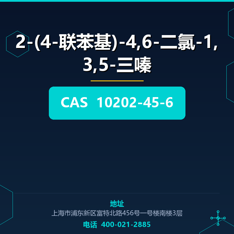2-(4-联苯基)-4,6-二氯-1,3,5-三嗪 10202-45-6