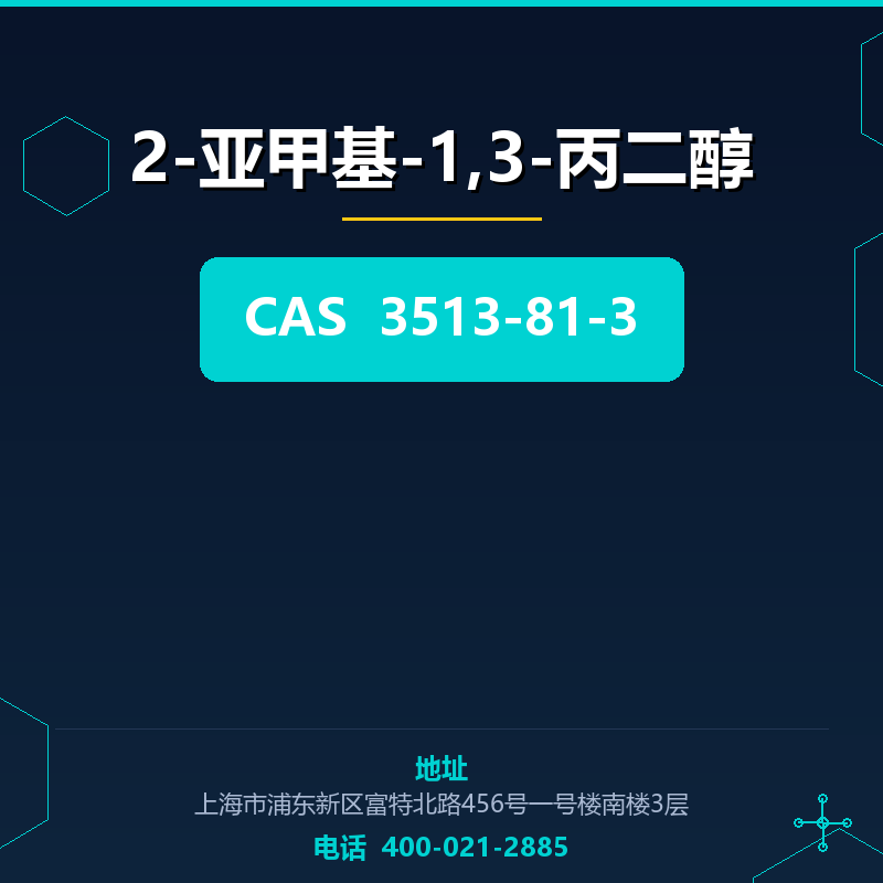 2-亚甲基-1,3-丙二醇 3513-81-3