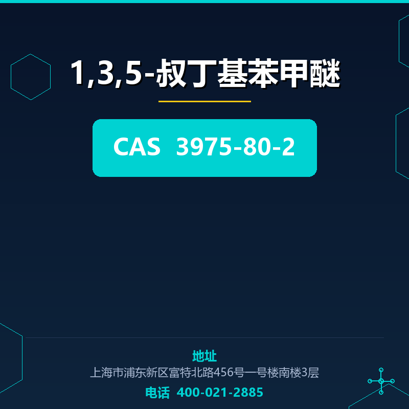 1,3,5-叔丁基苯甲醚 3975-80-2