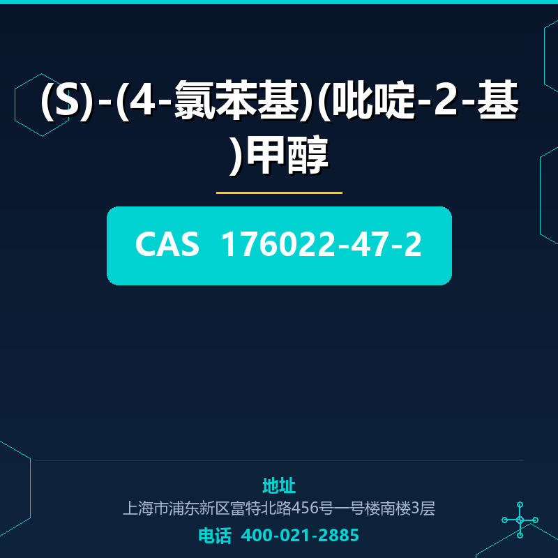 (S)-(4-氯苯基)(吡啶-2-基)甲醇 176022-47-2