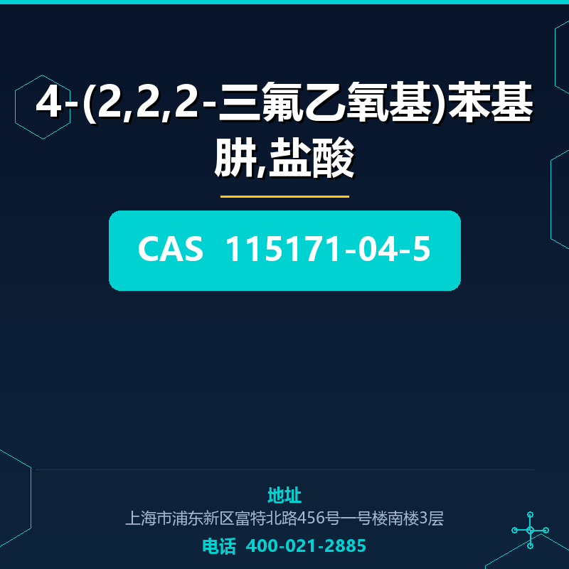 4-(2,2,2-三氟乙氧基)苯基肼,盐酸 115171-04-5