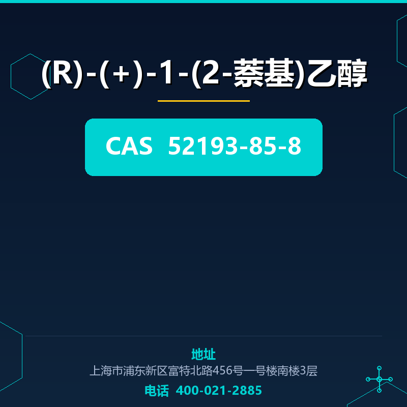 (R)-(+)-1-(2-萘基)乙醇 52193-85-8