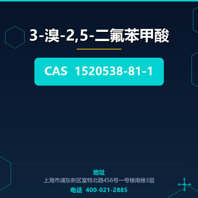 3-溴-2,5-二氟苯甲酸 1520538-81-1
