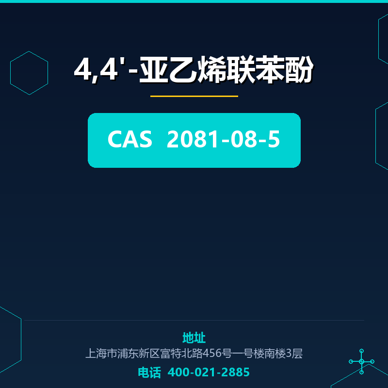4,4'-亚乙烯联苯酚 2081-08-5