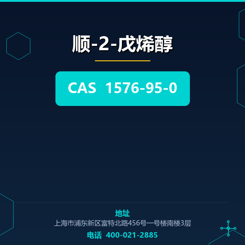 顺-2-戊烯醇 1576-95-0