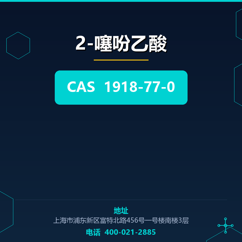 2-噻吩乙酸 1918-77-0