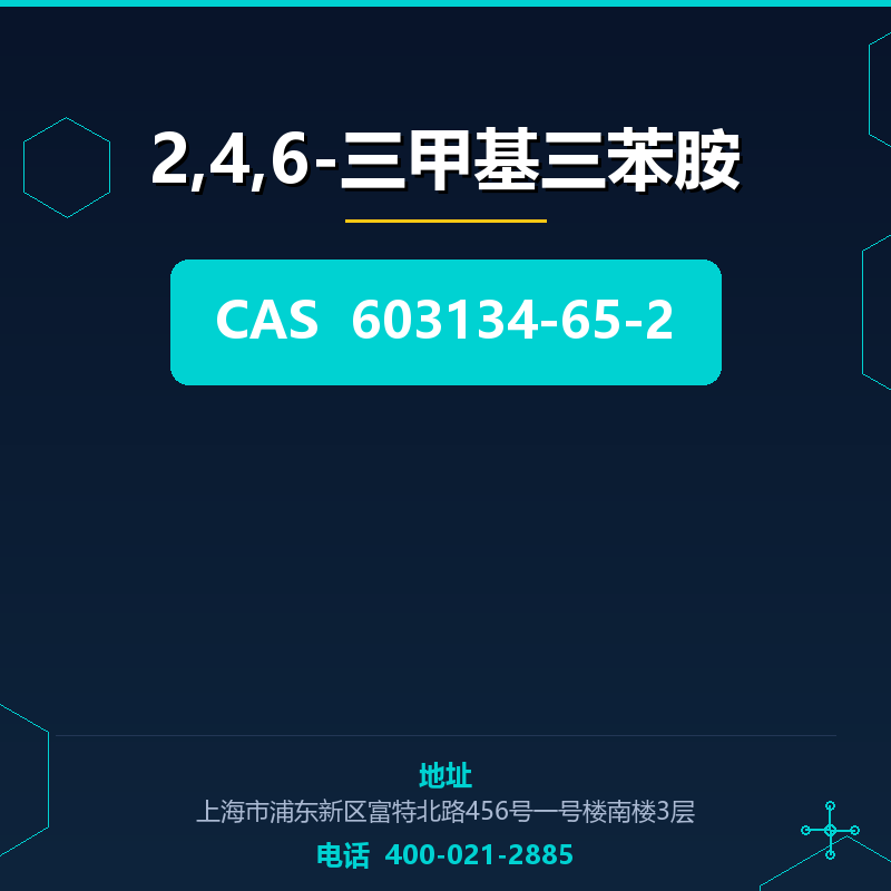 2,4,6-三甲基三苯胺 603134-65-2