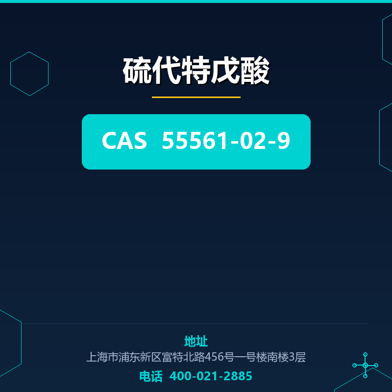 硫代特戊酸 55561-02-9