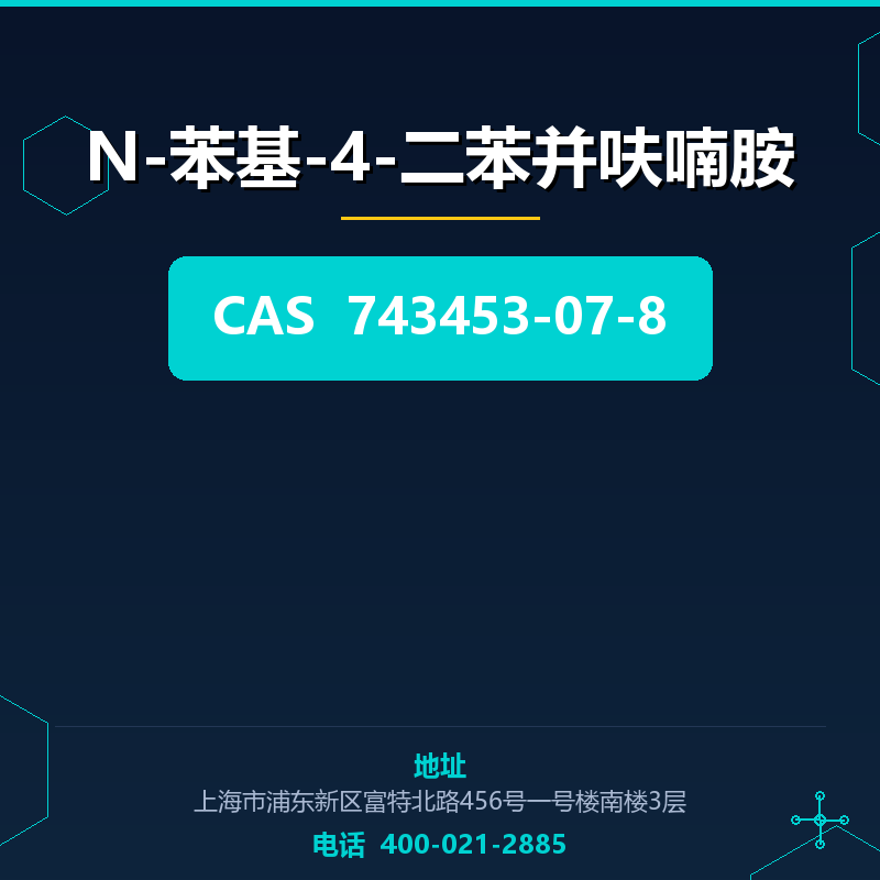 N-苯基-4-二苯并呋喃胺 743453-07-8