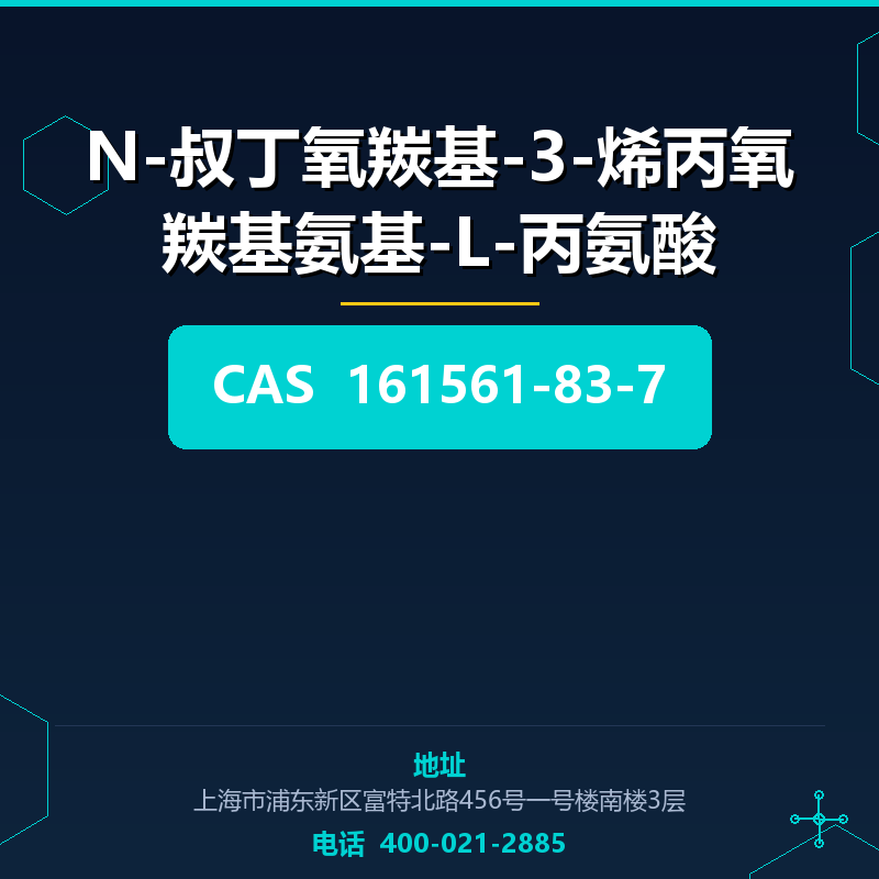 N-叔丁氧羰基-3-烯丙氧羰基氨基-L-丙氨酸 161561-83-7