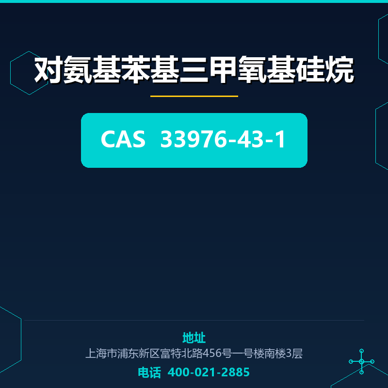 对氨基苯基三甲氧基硅烷 33976-43-1