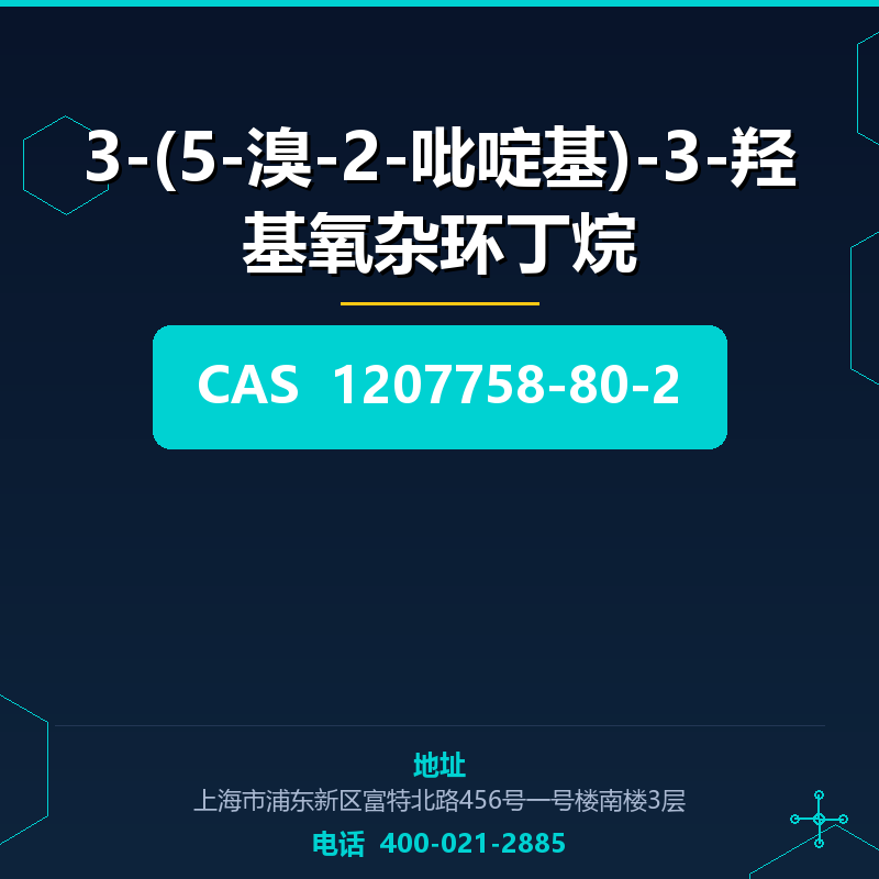3-(5-溴-2-吡啶基)-3-羟基氧杂环丁烷 1207758-80-2