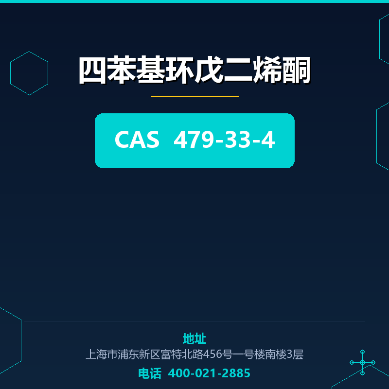 四苯基环戊二烯酮 479-33-4