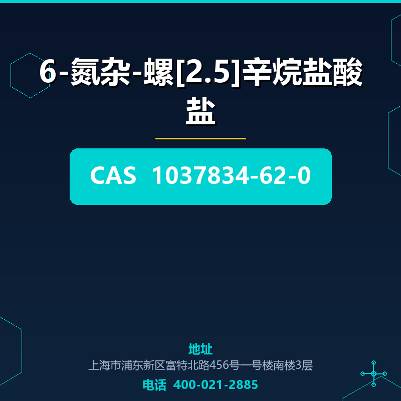 6-氮杂-螺[2.5]辛烷盐酸盐 1037834-62-0