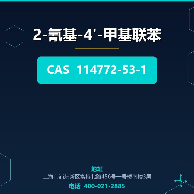 2-氰基-4'-甲基联苯 114772-53-1