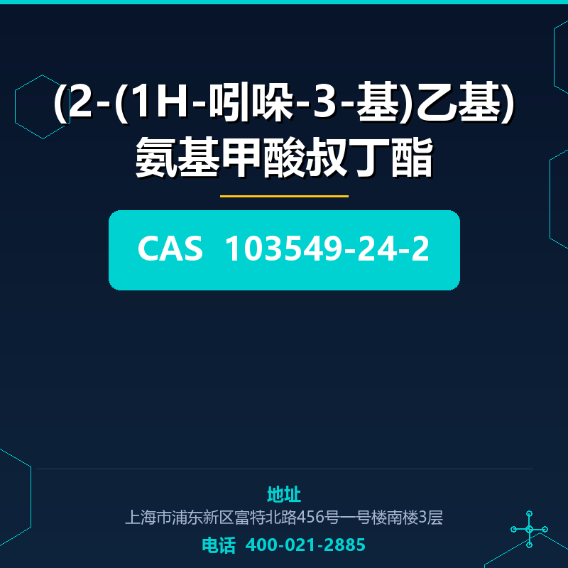 (2-(1H-吲哚-3-基)乙基)氨基甲酸叔丁酯 103549-24-2