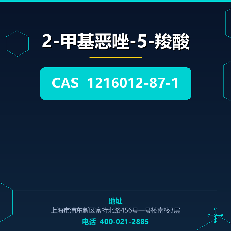 2-甲基恶唑-5-羧酸 1216012-87-1